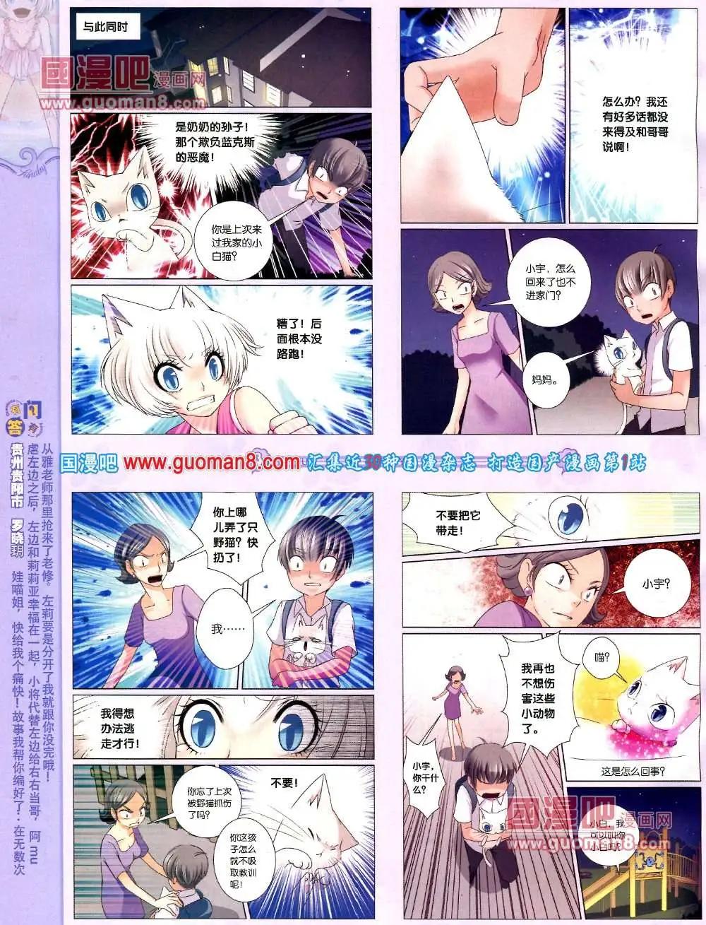 🍟漫客星期天 68期 全本 第14页
