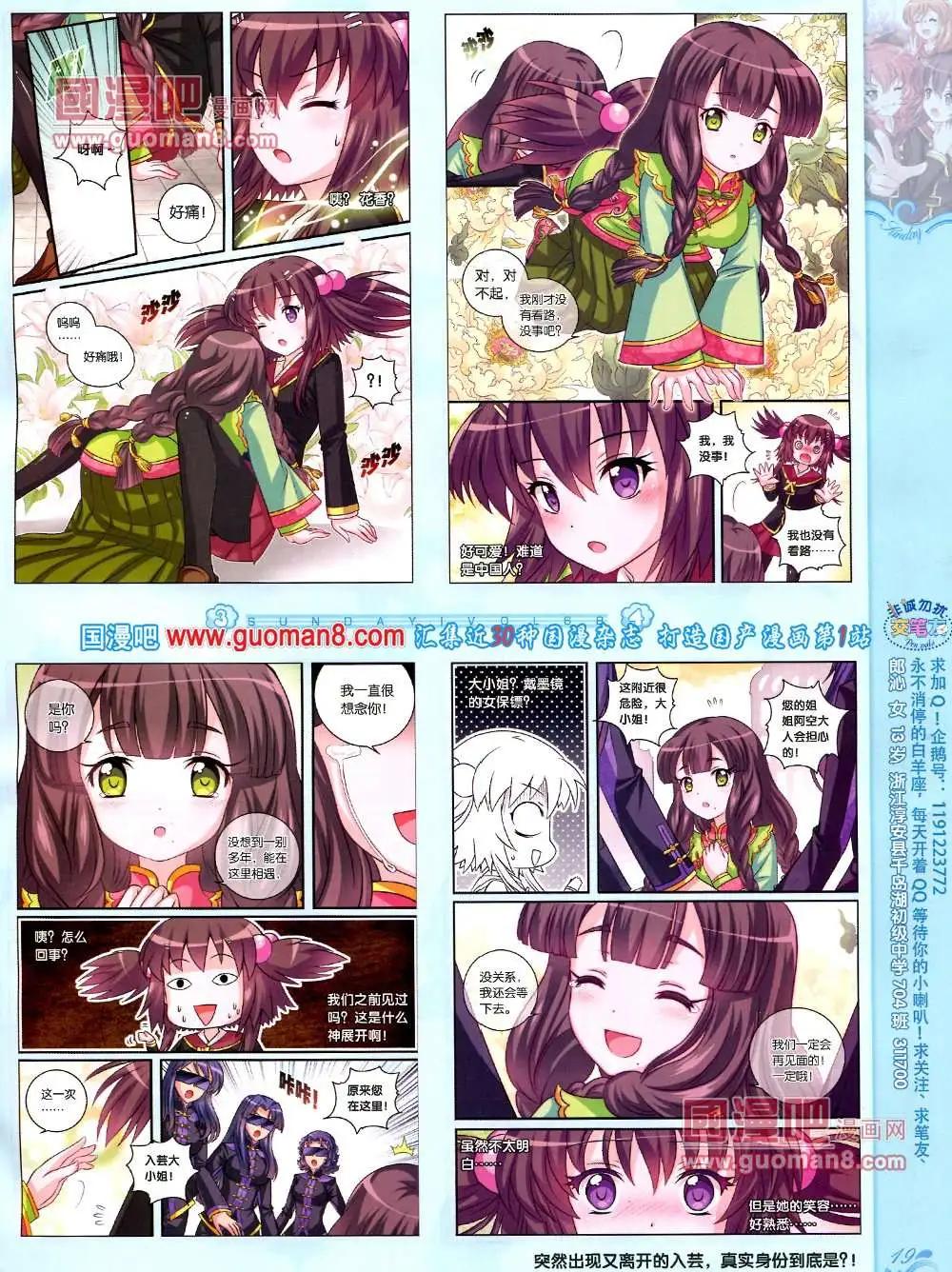 🍟漫客星期天 68期 全本 第21页