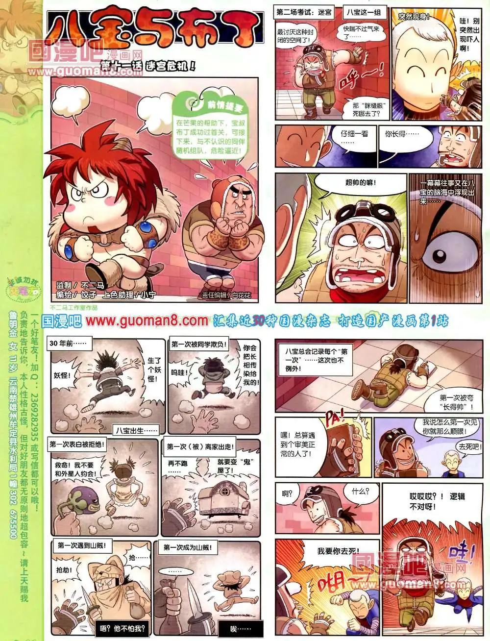 🍟漫客星期天 68期 全本 第22页