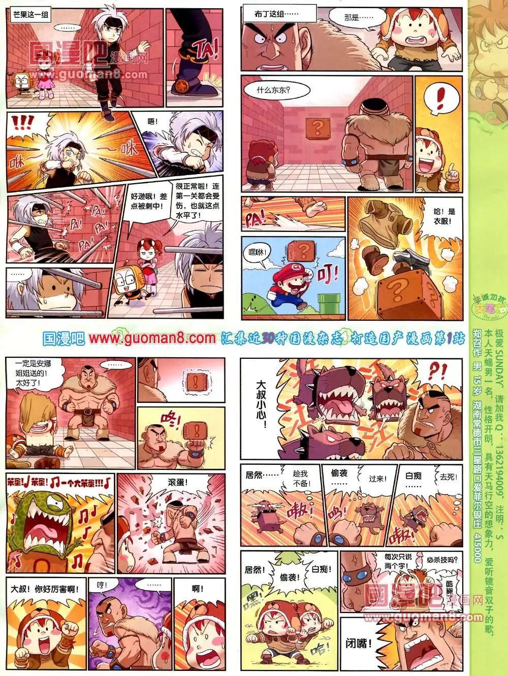 🍟漫客星期天 68期 全本 第23页