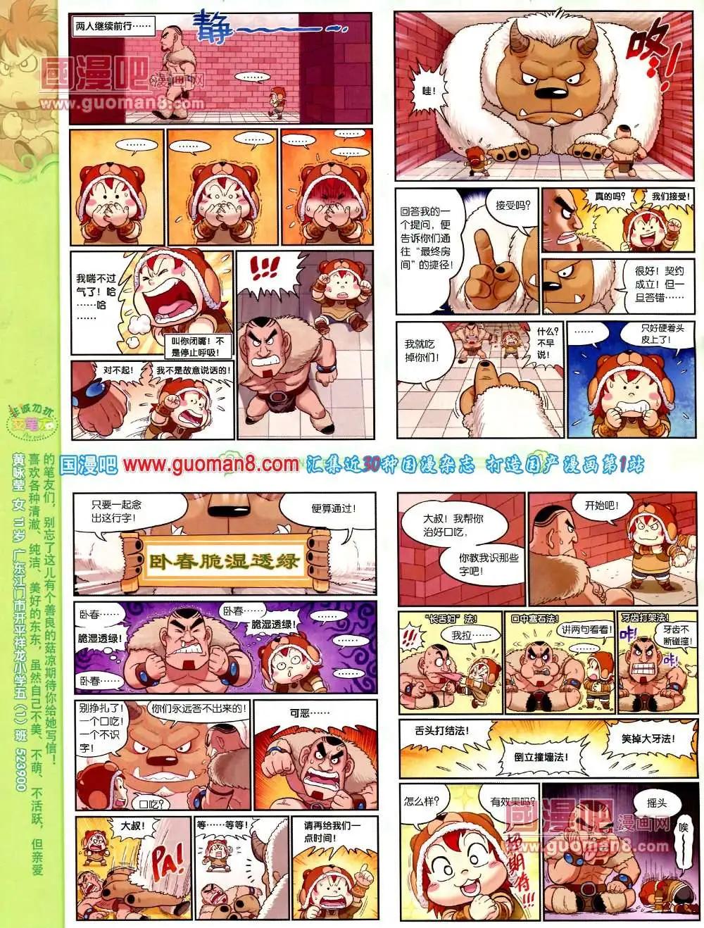 🍟漫客星期天 68期 全本 第24页