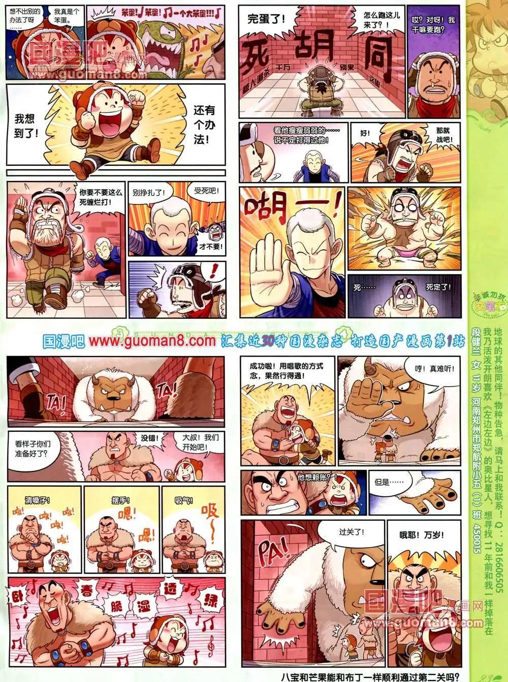 🍟漫客星期天 68期 全本 第25页