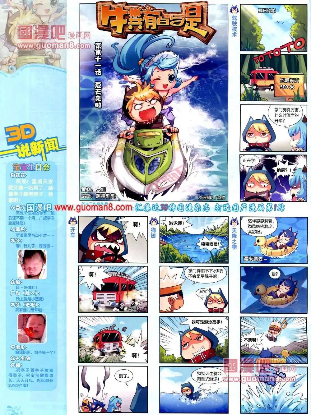 🍟漫客星期天 68期 全本 第26页
