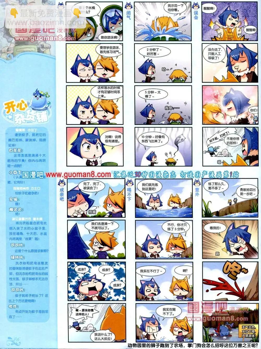 🍟漫客星期天 68期 全本 第28页
