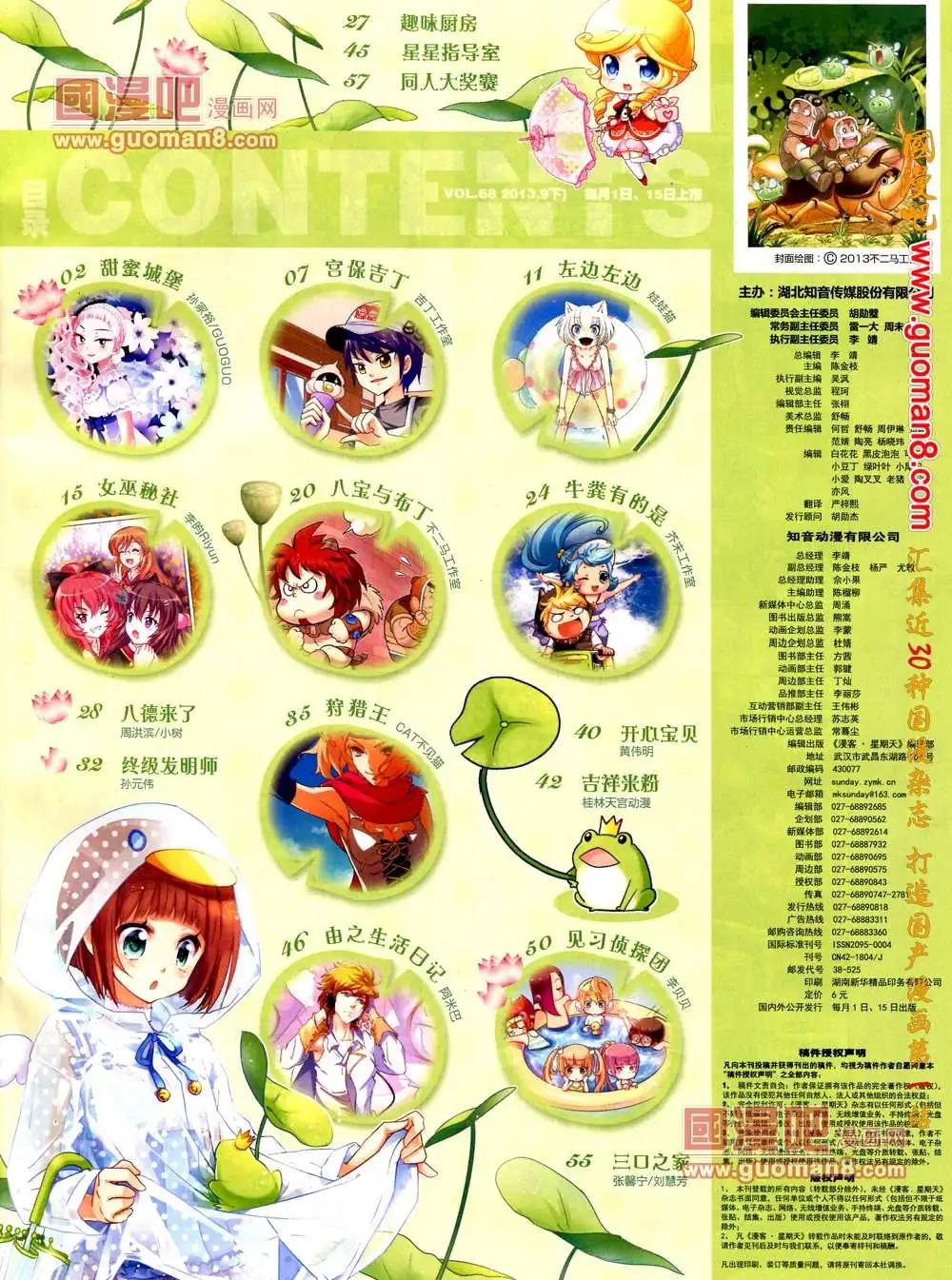 🍟漫客星期天 68期 全本 第3页