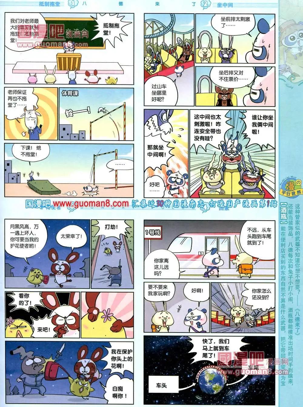 🍟漫客星期天 68期 全本 第31页