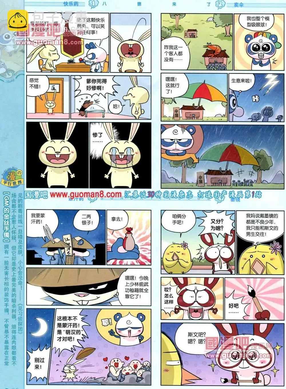 🍟漫客星期天 68期 全本 第32页