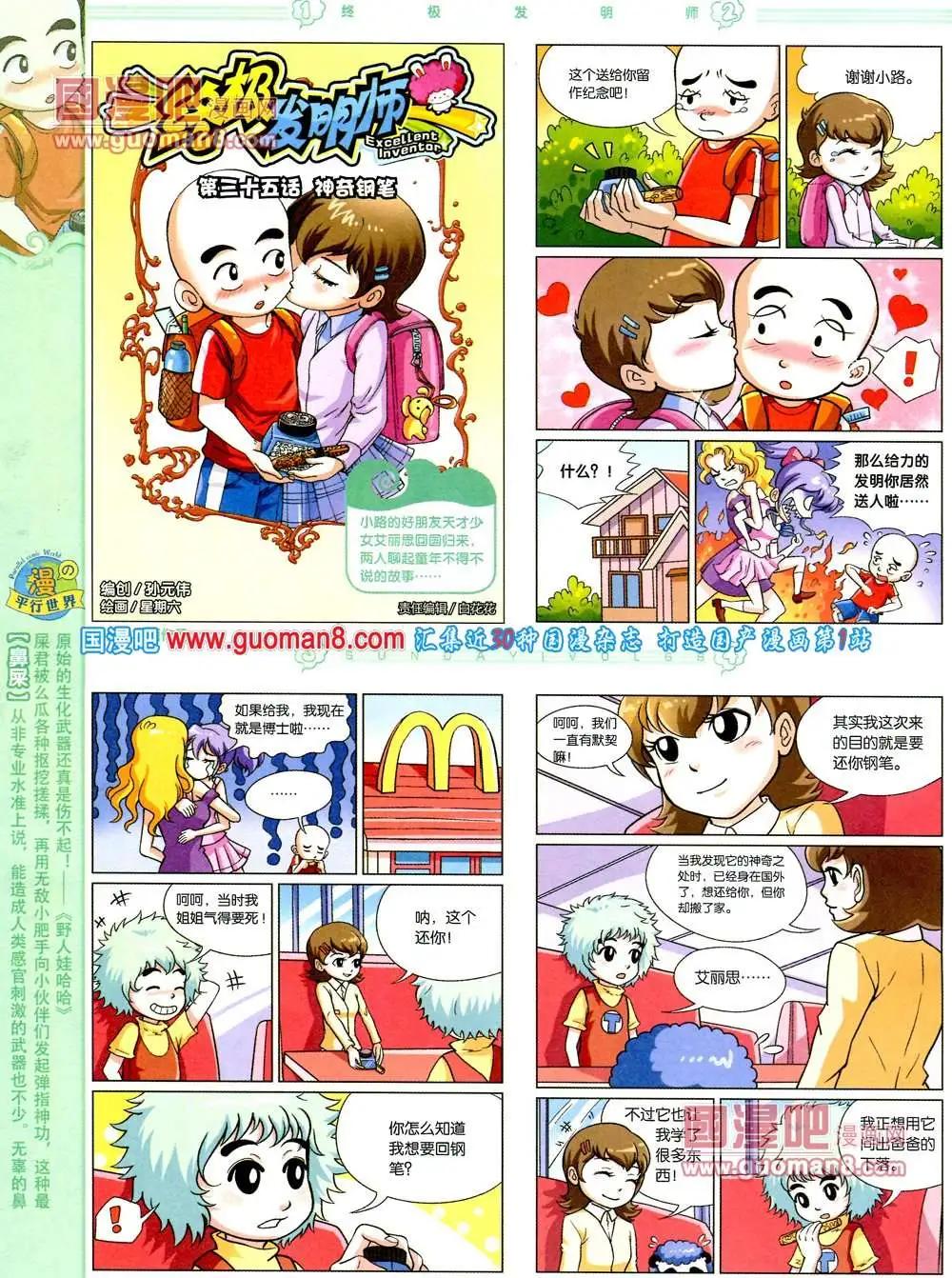🍟漫客星期天 68期 全本 第34页