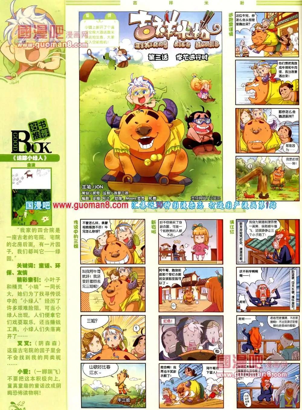 🍟漫客星期天 68期 全本 第44页