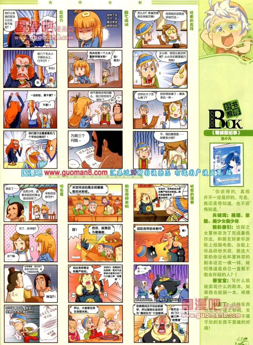 🍟漫客星期天 68期 全本 第45页