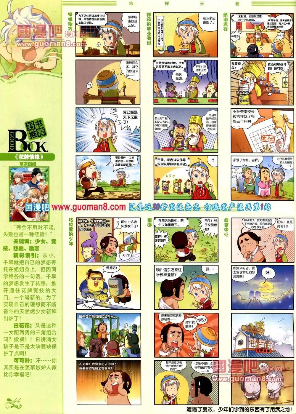 🍟漫客星期天 68期 全本 第46页