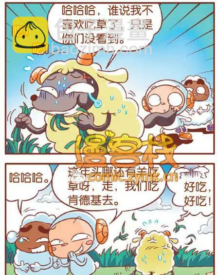 🍟漫客星期天 2期 第13页
