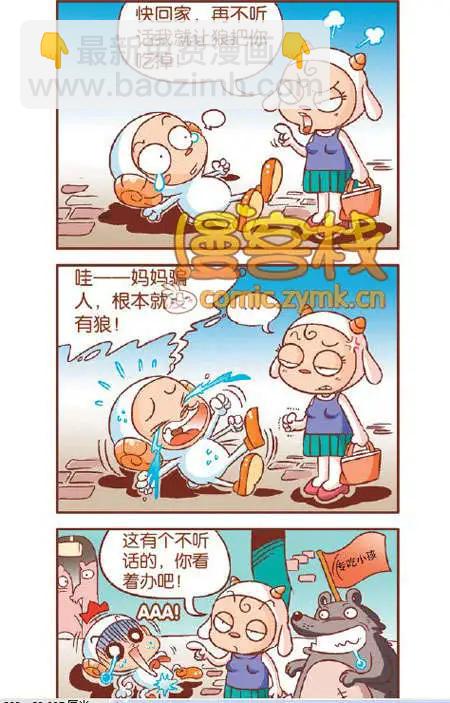 🍟漫客星期天 2期 第14页