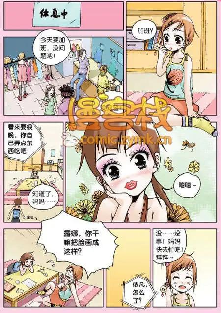🍟漫客星期天 2期 第16页