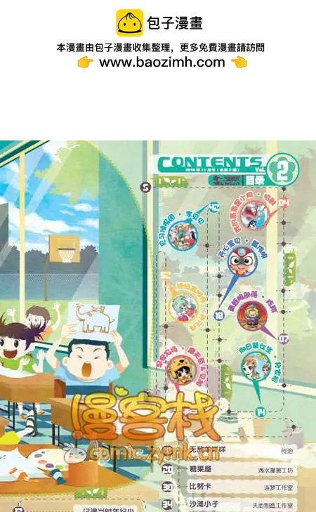 🍟漫客星期天 2期 第2页