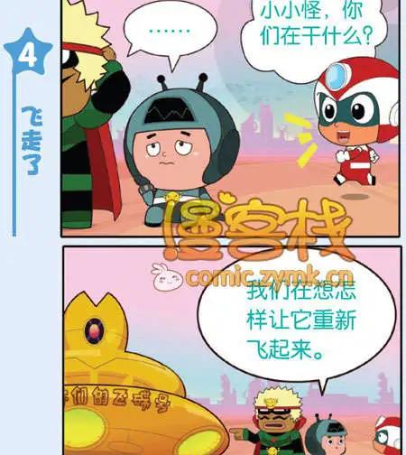 🍟漫客星期天 2期 第21页