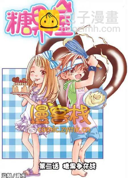 🍟漫客星期天 2期 第23页