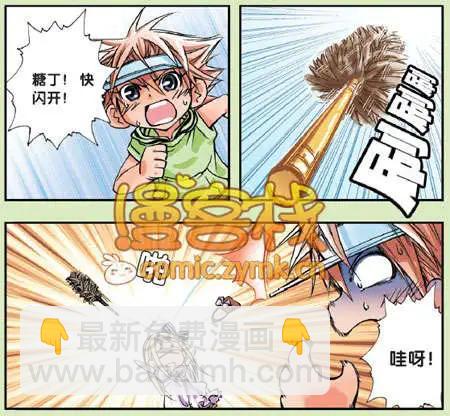 🍟漫客星期天 2期 第26页
