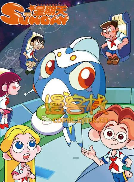 🍟漫客星期天 2期 第27页