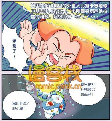 🍟漫客星期天 2期 第28页