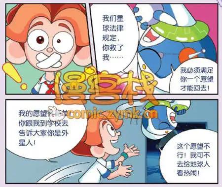 🍟漫客星期天 2期 第29页