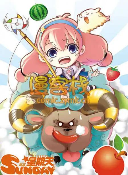 🍟漫客星期天 2期 第35页
