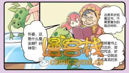 🍟漫客星期天 2期 第36页