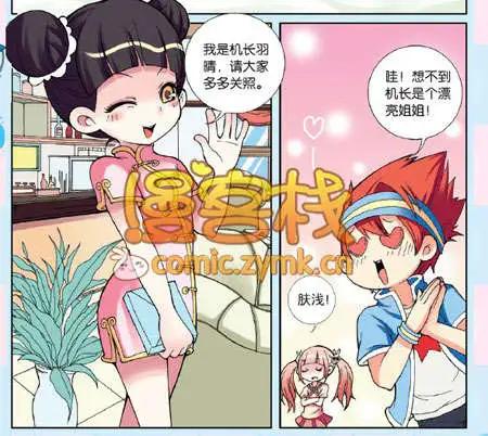 🍟漫客星期天 2期 第41页