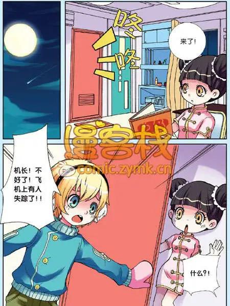 🍟漫客星期天 2期 第42页