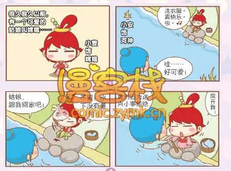 🍟漫客星期天 2期 第44页