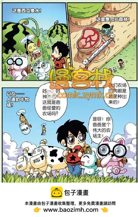🍟漫客星期天 2期 第50页