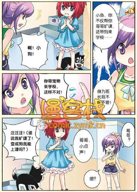 🍟漫客星期天 2期 第6页