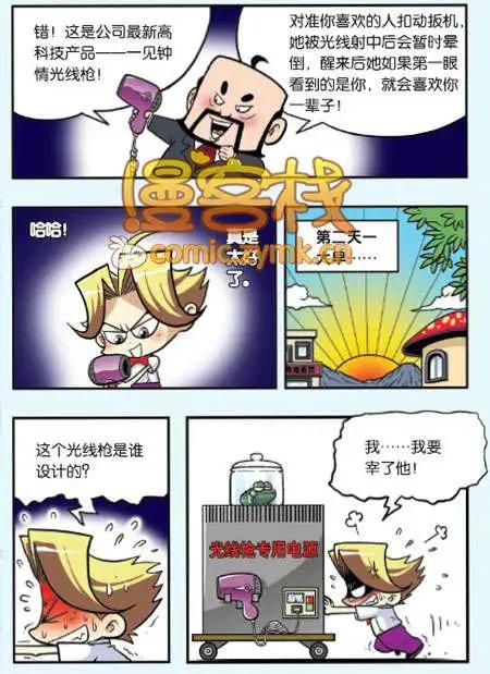 🍟漫客星期天 2期 第9页