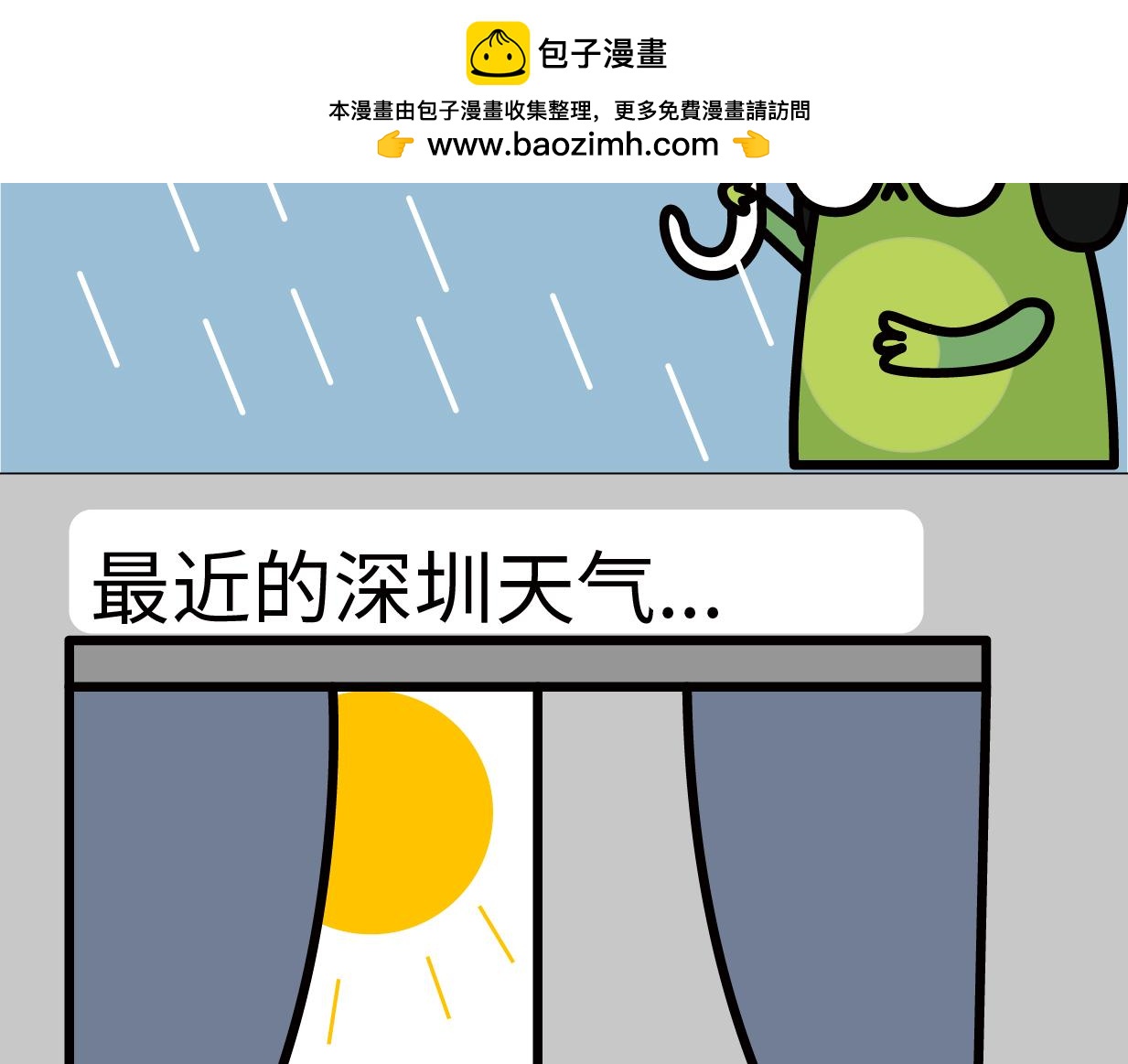 🍟漫漫看 10深圳最近的天气 第2页