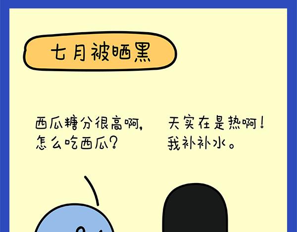 🍟漫漫看 02减肥计划 第11页