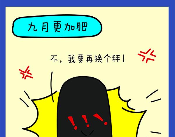 🍟漫漫看 02减肥计划 第15页
