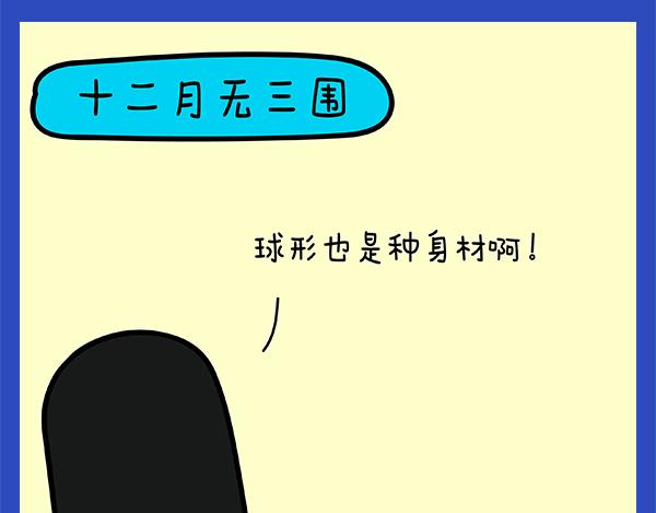 🍟漫漫看 02减肥计划 第21页