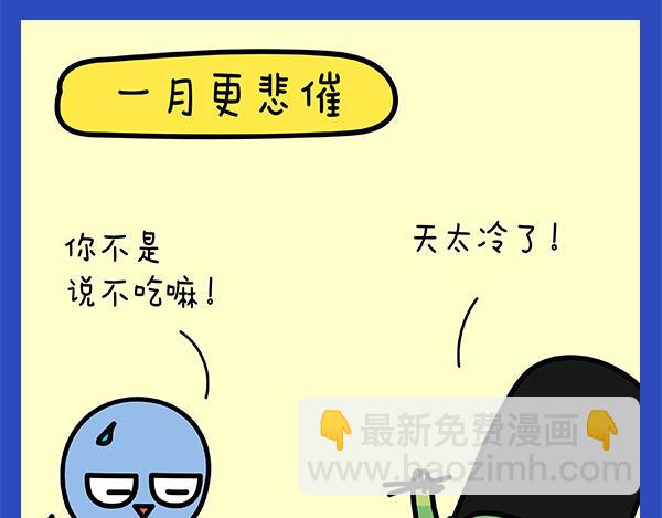 🍟漫漫看 02减肥计划 第23页