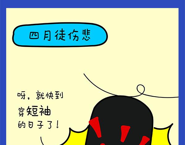 🍟漫漫看 02减肥计划 第5页