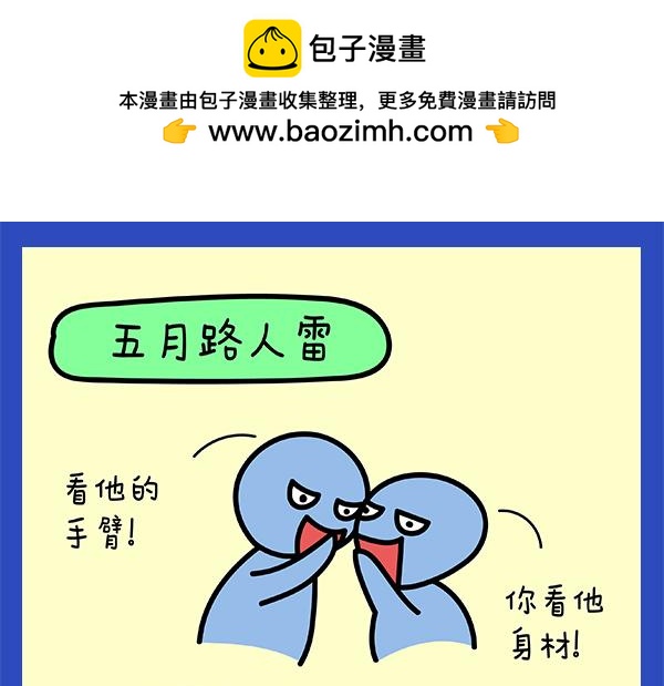 🍟漫漫看 02减肥计划 第7页