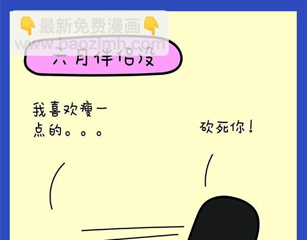 🍟漫漫看 02减肥计划 第9页