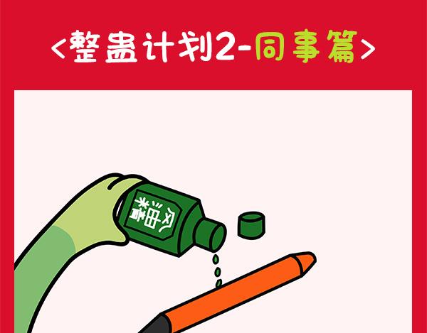 🍟漫漫看 04愚人节最强骗局 第12页