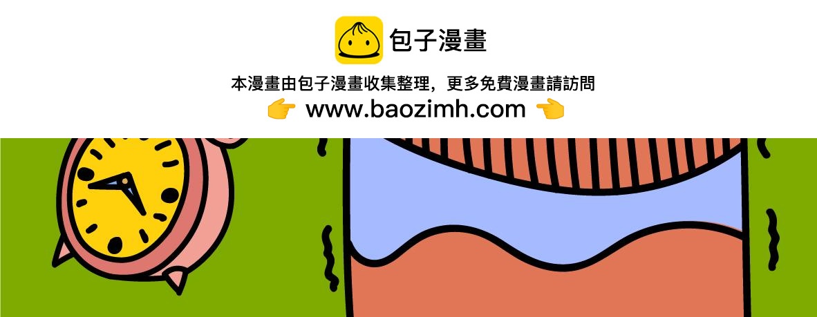 🍟漫漫看 08 迟到的原因 第2页