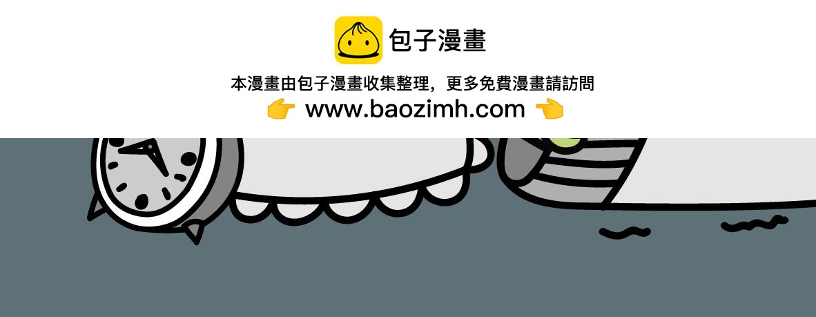 🍟漫漫看 08 迟到的原因 第20页