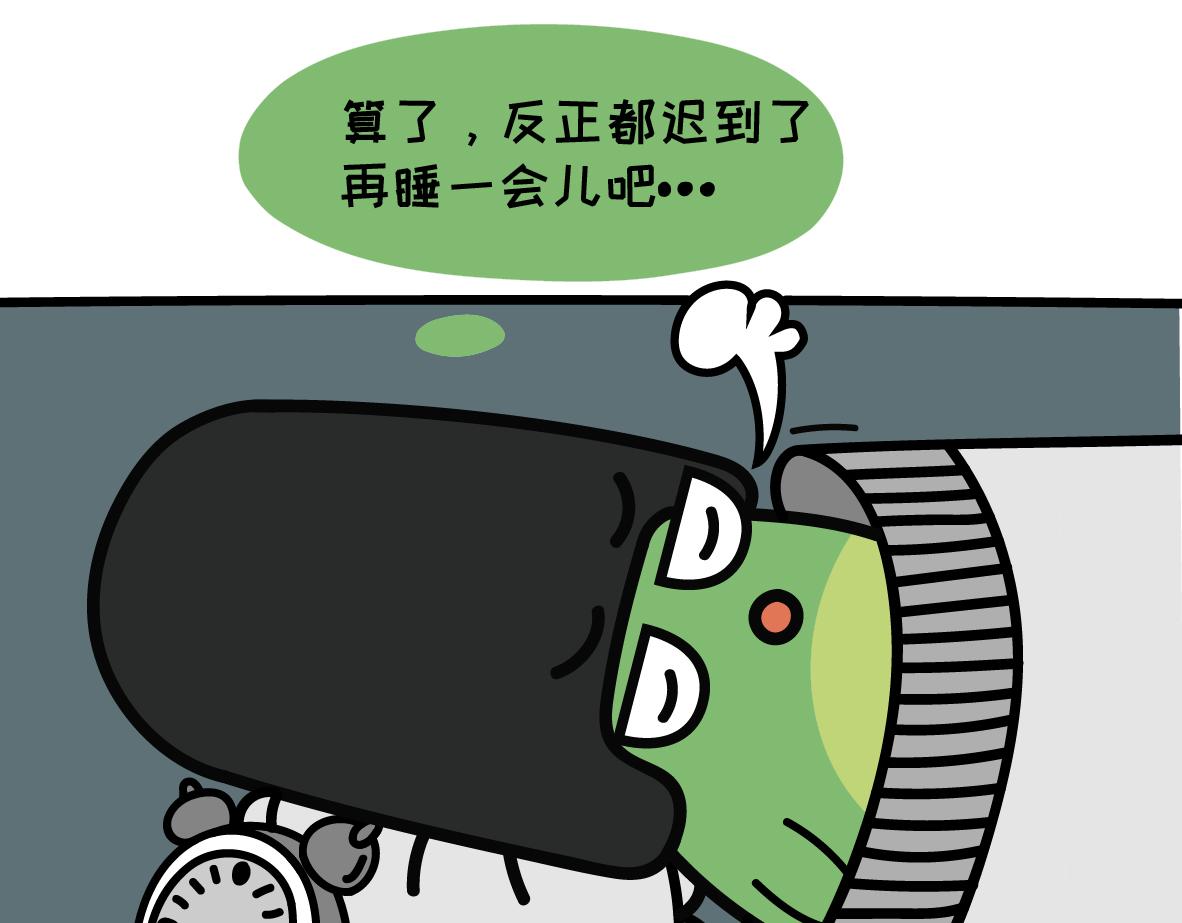 🍟漫漫看 08 迟到的原因 第21页