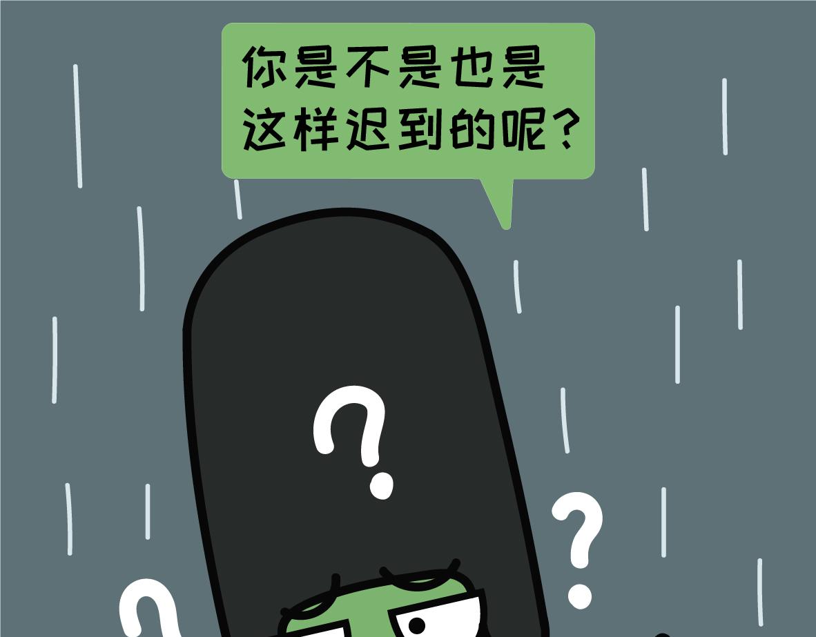 🍟漫漫看 08 迟到的原因 第23页