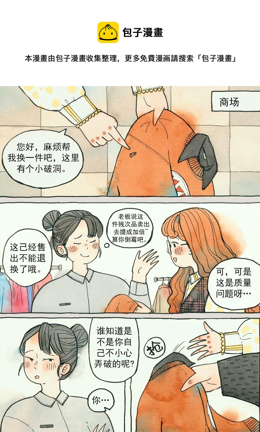 🍟满满日常漫画 16 奇怪的眉笔2 第1页