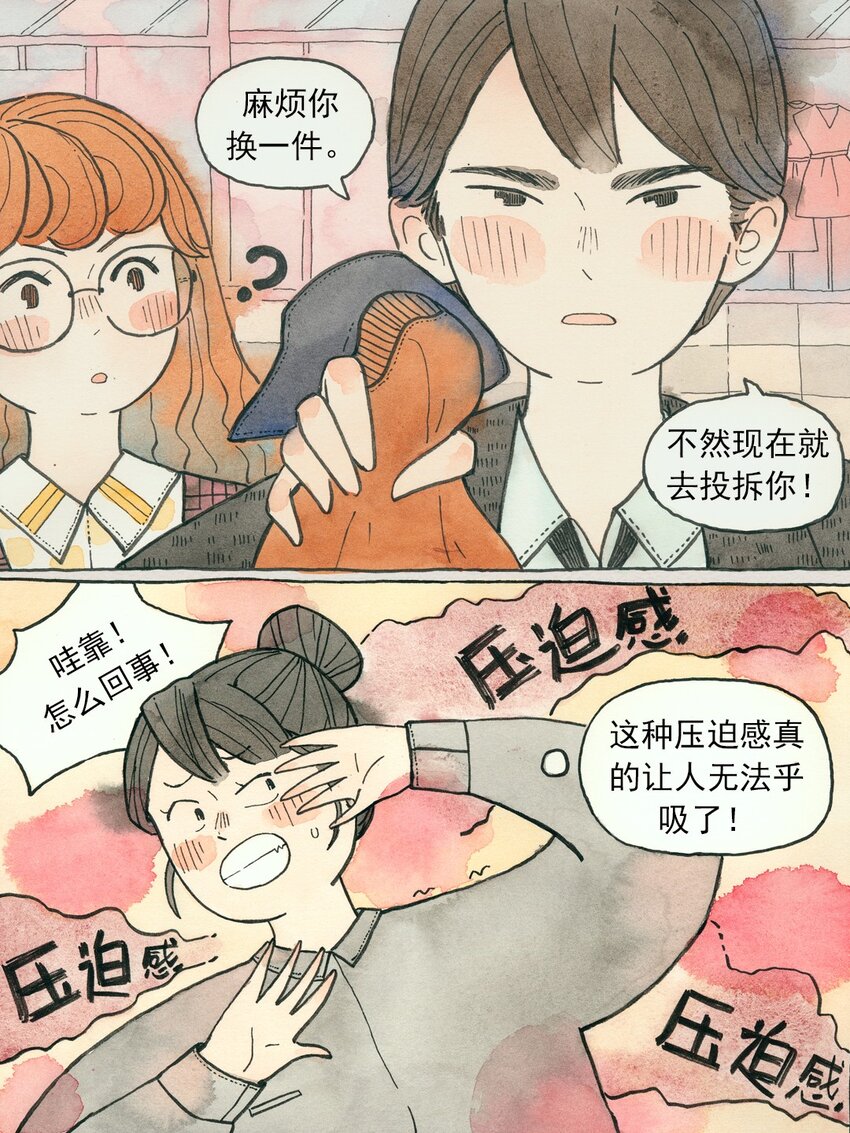 🍟满满日常漫画 16 奇怪的眉笔2 第2页