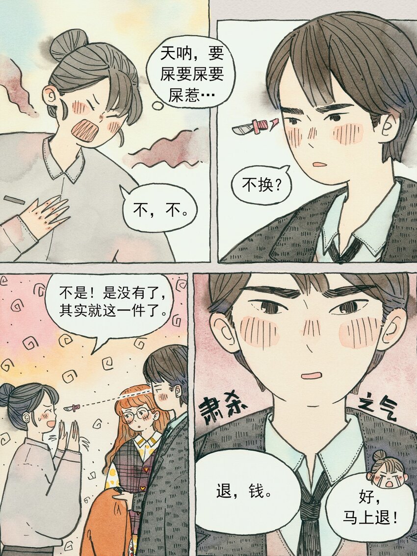 🍟满满日常漫画 16 奇怪的眉笔2 第3页