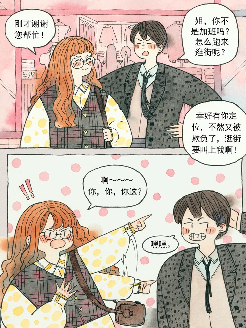 🍟满满日常漫画 16 奇怪的眉笔2 第4页